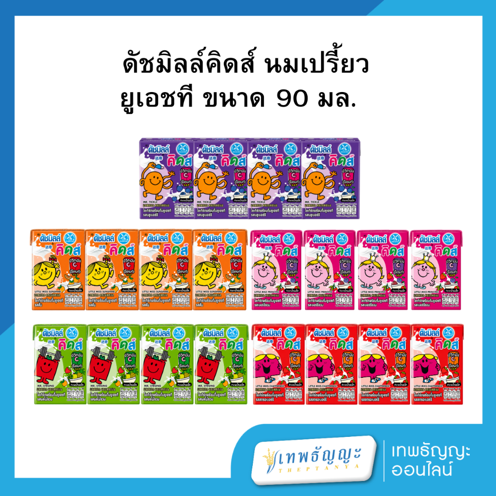 Dutch Mill ดัชมิลล์คิดส์ นมเปรี้ยว ยูเอชที 90 มล.(แพ็คX4)