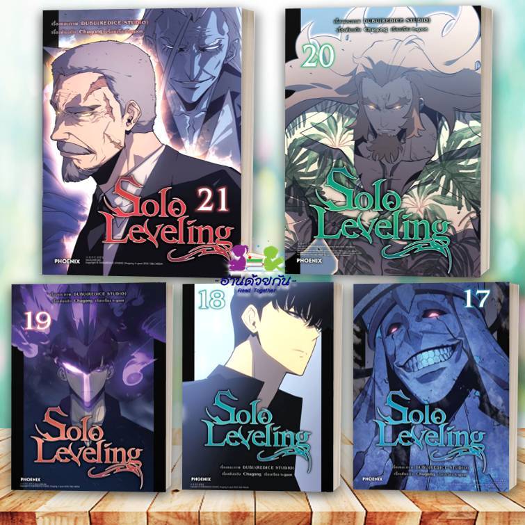 หนังสือ Solo Leveling เล่ม 1 - 22 (Mg) การ์ตูนญี่ปุ่น มังงะ PHOENIX-ฟีนิกซ์ G5