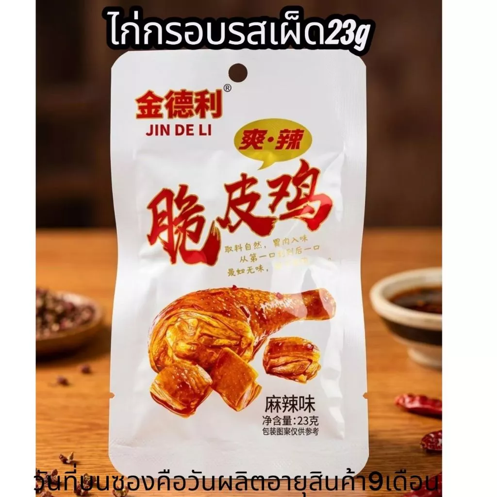 (คละรส1ซอง) กุ้งเครฟิต เนื้อฝอย ไก่กรอบ อร่อยฉ่ำซอสหม่าล่า หนึบๆเคี้ยวเพลิน อาหารของว่าง thumbnail 5
