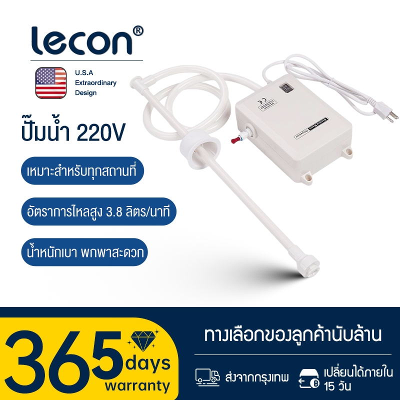 LECON ปั๊มดูดน้ำ ปั๊มดูดน้ำจากถัง รุ่น P3B ปั๊มเคลื่อนที่ ปั๊มไฟฟ้า แรงดันสูงสุด 3.2 บาร์ มีสวิตช์ปิดเครื่อง ติดตั้งง่าย