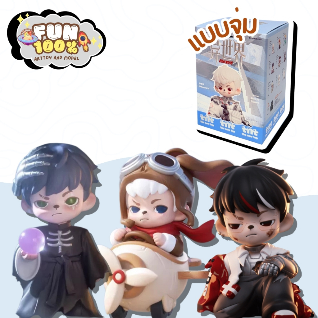❤️สุ่มเล็ก 1 สุ่ม❤️ TNT Boy Rayan Other World Series พร้อมส่งในไทย🇹🇭 ส่งไวที่สุด⚡️
