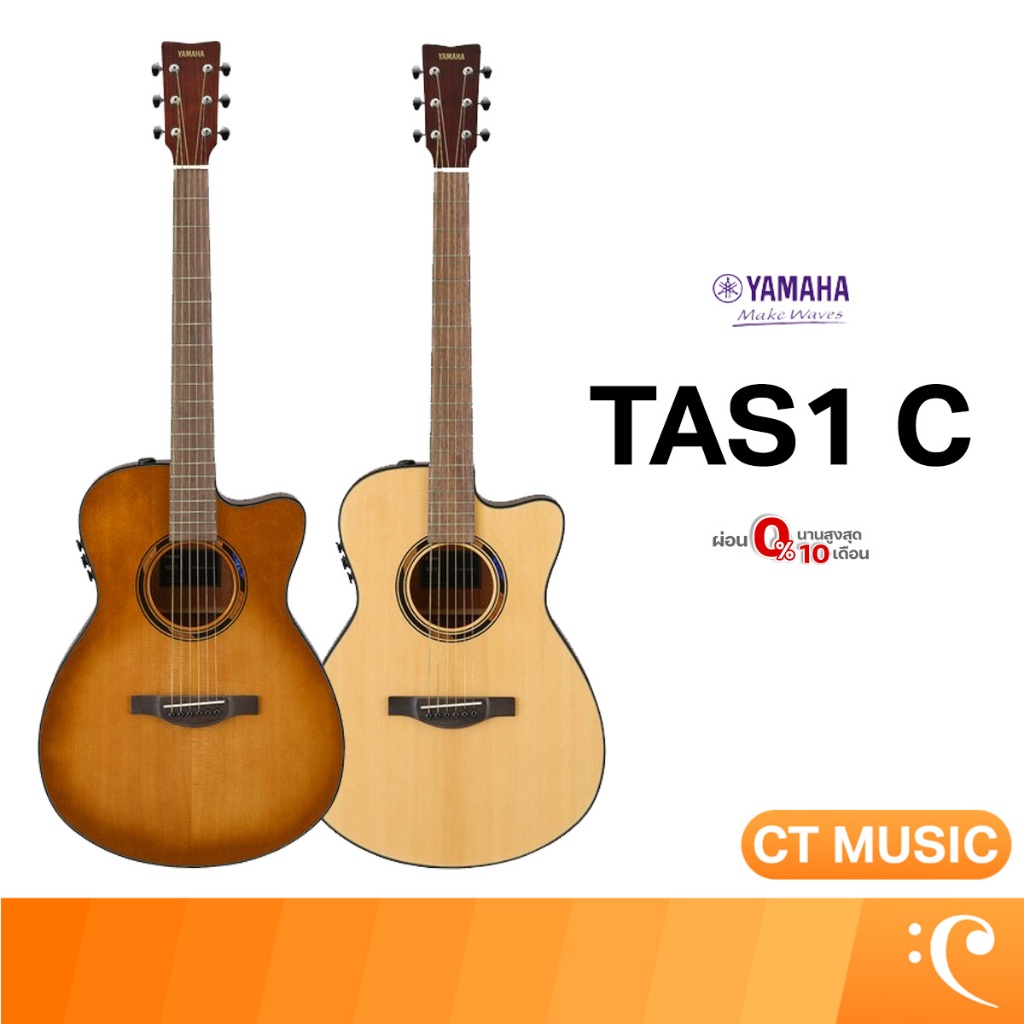 Yamaha TAS1 C กีตาร์โปร่งไฟฟ้า กีตาร์โปร่ง TransAcoustic Guitar
