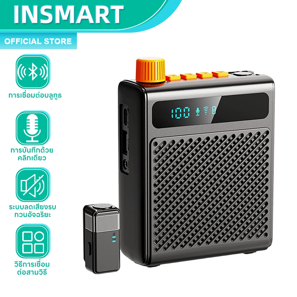 INSMART ไมค์ไร้สาย ไมค์หนีบปกเสื้อ 2ตัว เสียงใส ลดเสียงรบกวน ไมค์โทรโข่ง ช่วยสอน มัคคุเทศก์