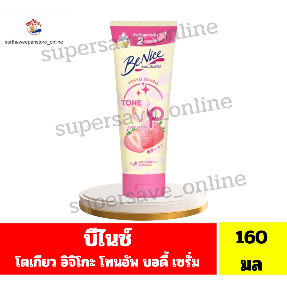 บีไนซ์ โตเกียว อิจิโกะ โทนอัพ บอดี้ เซรั่ม ***ขนาด 160 มล***