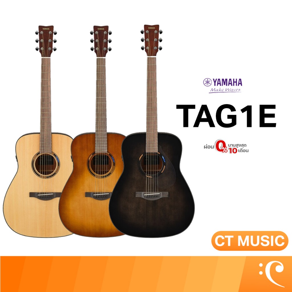 Yamaha TAGE1E กีตาร์โปร่งไฟฟ้า กีตาร์โปร่ง TransAcoustic Guitar