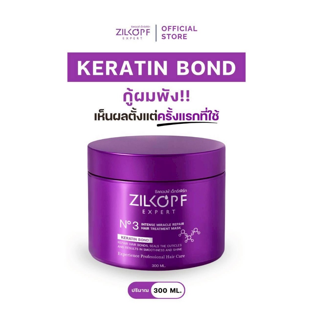 ทรีทเมนท์เคราตินบอนด์  กู้ผมเสียถึงแกนผม ผมแห้งเสีย - Zilkopf Expert Intense Miracle Repair Hair Treatment 300 ML