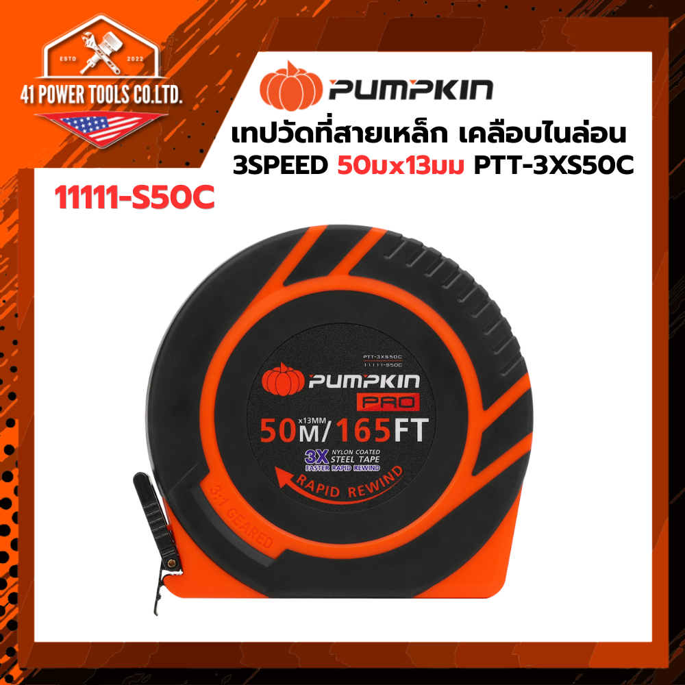 PUMPKIN | เทปวัดที่สายเหล็ก เคลือบไนล่อน 3SPEED 50มx13มม PTT-3XS50C รุ่น 11111-S50C