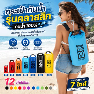 กระเป๋ากันน้ํา Ocean Pack สำหรับกลางแจ้ง ใช้ได้ทั้งว่ายน้ําและเดินทางท่องเที่ยวชายหาด