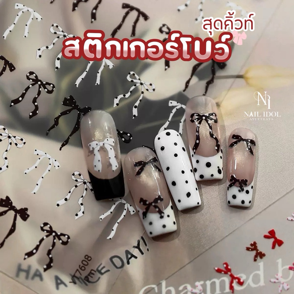 สติ๊กเกอร์โบว์ติดเล็บแต่งเล็บ พร้อมส่งมีให้เลือกหลายลาย