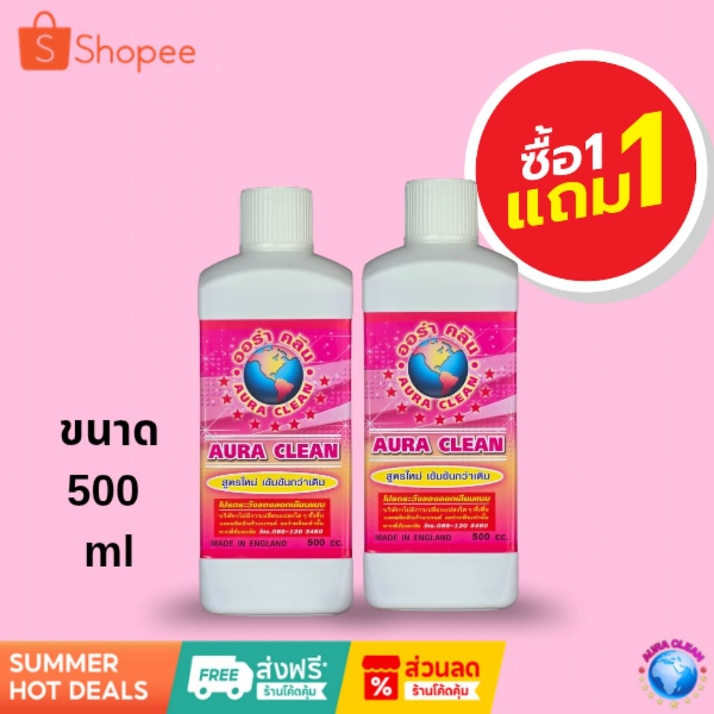 1แถม1 น้ำยาออร่าคลีน (500มล)หัวเชื้อน้ำยาทำความสะอาดอเนกประสงค์ Auraclean