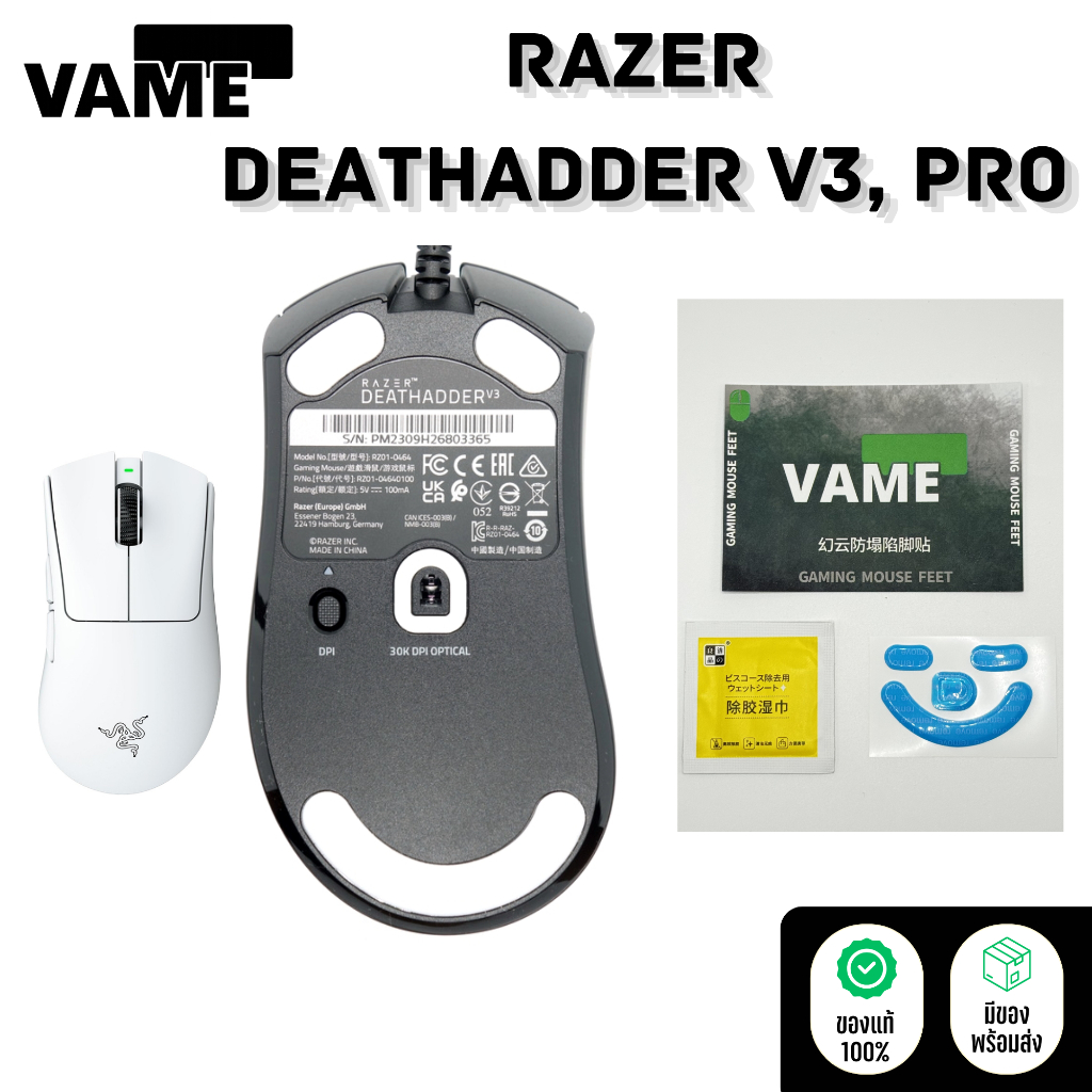 (พร้อมส่ง) VAME ฟีสเม้าส์ Razer Deathadder V3, V3 Pro