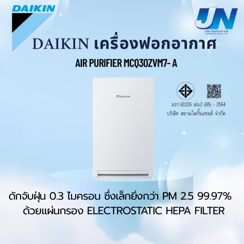 เครื่องฟอกอากาศ DAIKIN  Air Purifier MCQ30ZVM7- A เครื่องฟอกอากาศ MCQ30ZVM7- A