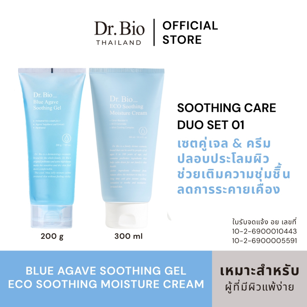 [DR.BIO SOOTHING CARE DUO SET 1: TH] DR.BIO BLUE AGAVE SOOTHING GEL 200 G + DR.BIO ECO SOOTHING MOIS