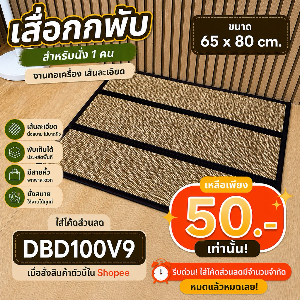 เสื่อพับ สำหรับนั่ง 1 คน พับเก็บง่าย พกพาสะดวก มีสายหิ้วในตัว