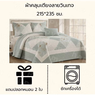 ผ้าคลุมเตียง 8 ฟุต สไตล์มินิมอล ผ้านุ่ม ระบายอากาศดี ซักเครื่องได้ ไม่ยับง่าย สำหรับเตียง5กับ6ฟุต