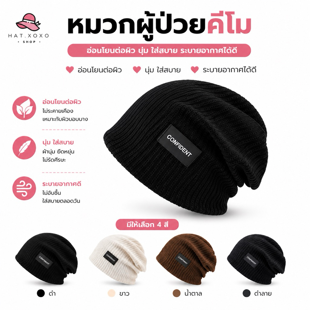 🔥Live ลด 50% ✅ หมวกผู้ป่วยมะเร็งหมวกคีโมสำหรับผู้ป่วยคีโมเคมีบำบัดผู้ป่วยมะเร็ง