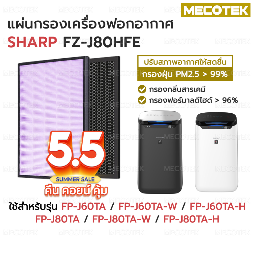 แผ่นกรองอากาศ SHARP FZ-J80HFE สำหรับ เครื่องฟอก รุ่น FP-J80TA, FP-J60TA, FP-J80TA-W, FP-J60TA-W, FP-