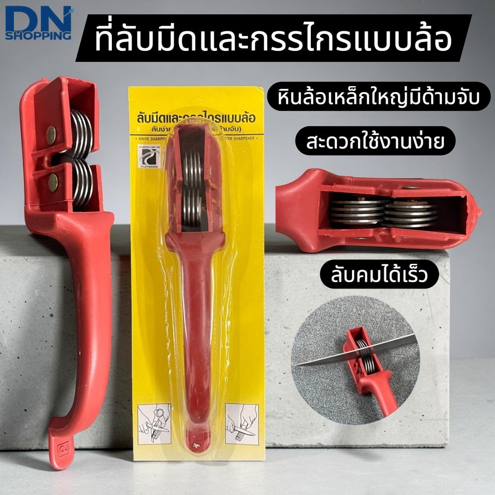 ที่ลับมีด อุปกรณ์ลับมีด หินลับมีด