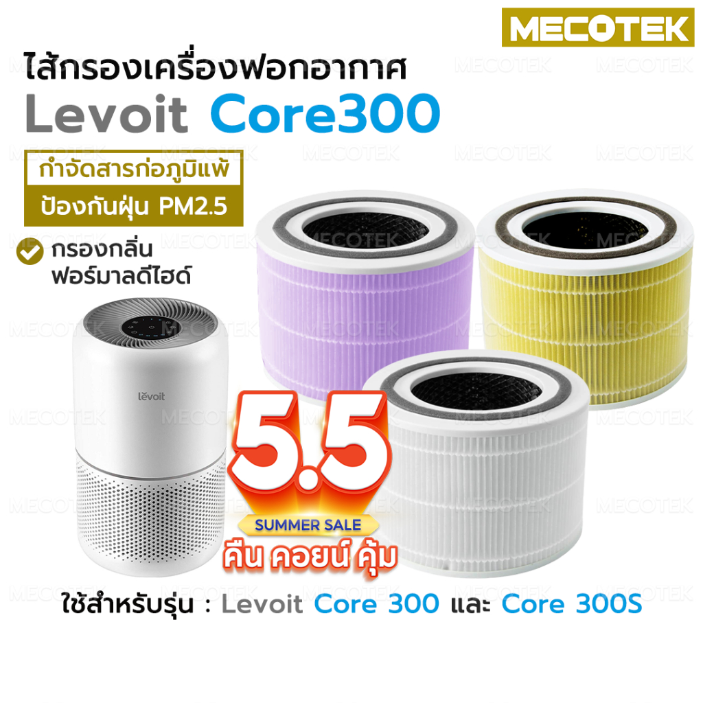❄️พร้อมส่ง❄️Levoit Core 300 / 300S / P350 True HEPA Filter ไส้กรอง เครื่องฟอกอากาศ Levoit Air Purifi