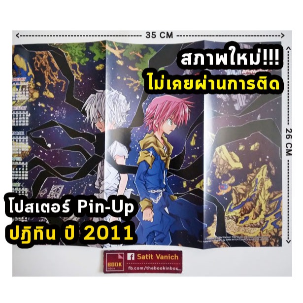 โปสเตอร์ Pin Up แบบ 2 EXEcutional มหาสงครามออนไลน์ถล่มจักรวาล ผู้วาด Cosmic Children