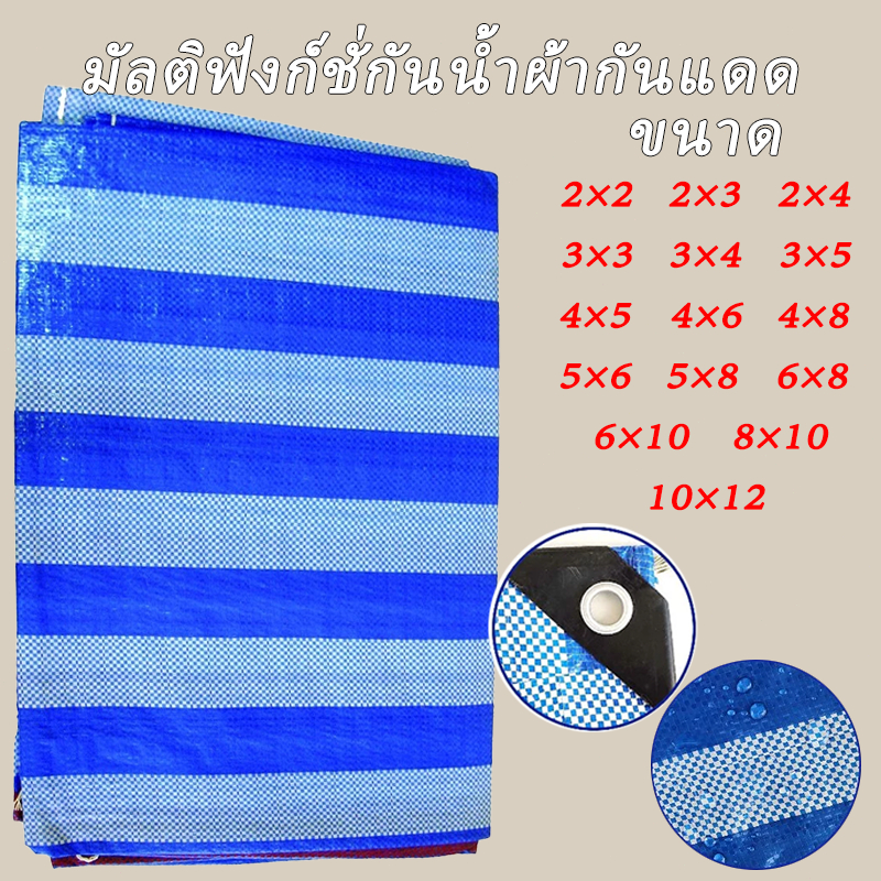 ผ้าเต็นท์ฟ้าขาว ผ้าใบกันแดดฝน ผ้าใบฟ้าขาว ผ้าฟาง หนาพิเศษ ทนความร้อน *ขนาด หลาxหลา*