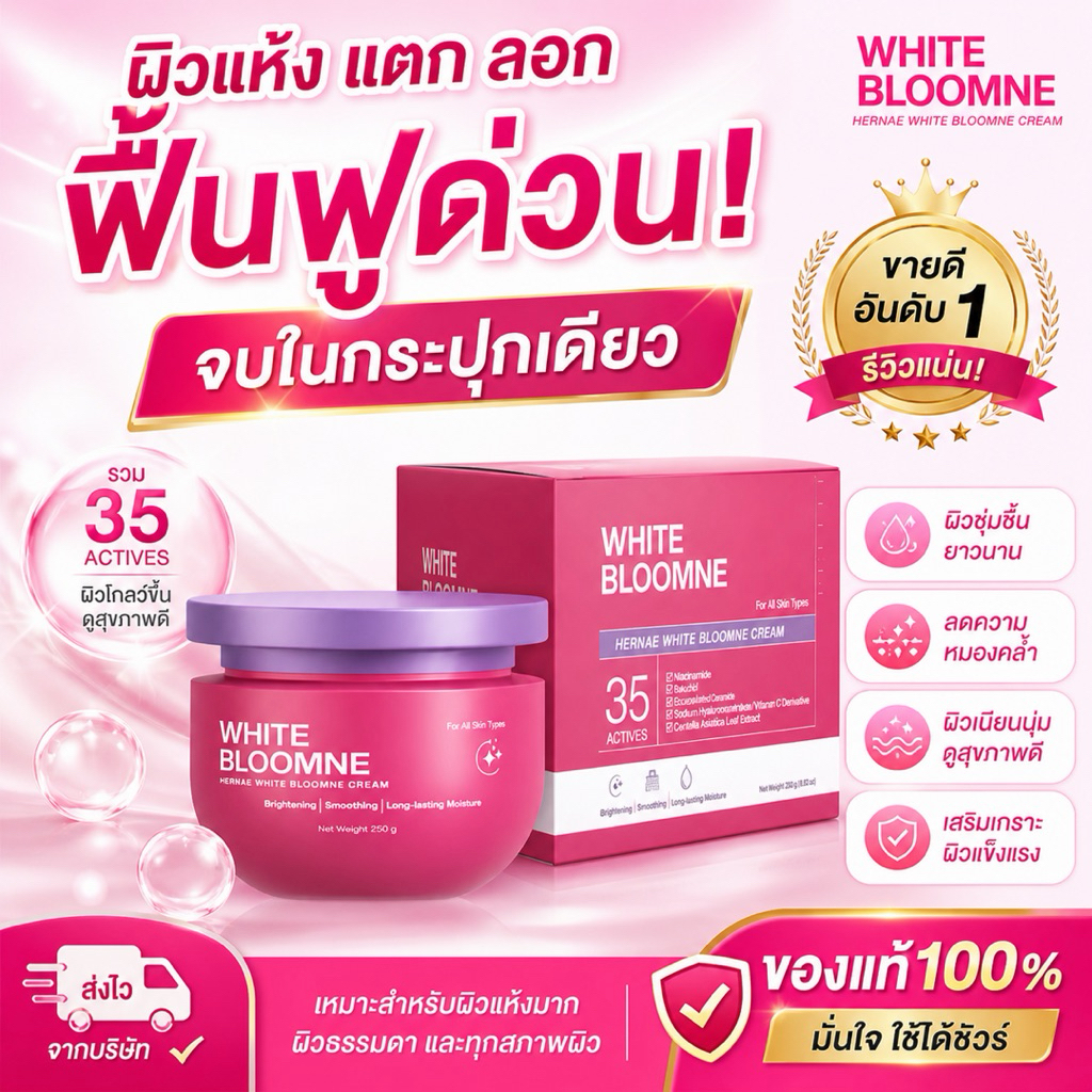 (🍊พร้อมส่ง ) แท้💯 ครีมบลูมเน่ White Bloombe ครีมทาก้นซ้อกัส ลดรอยแตกลาย กระจ่างใส ชุ่มชื่น