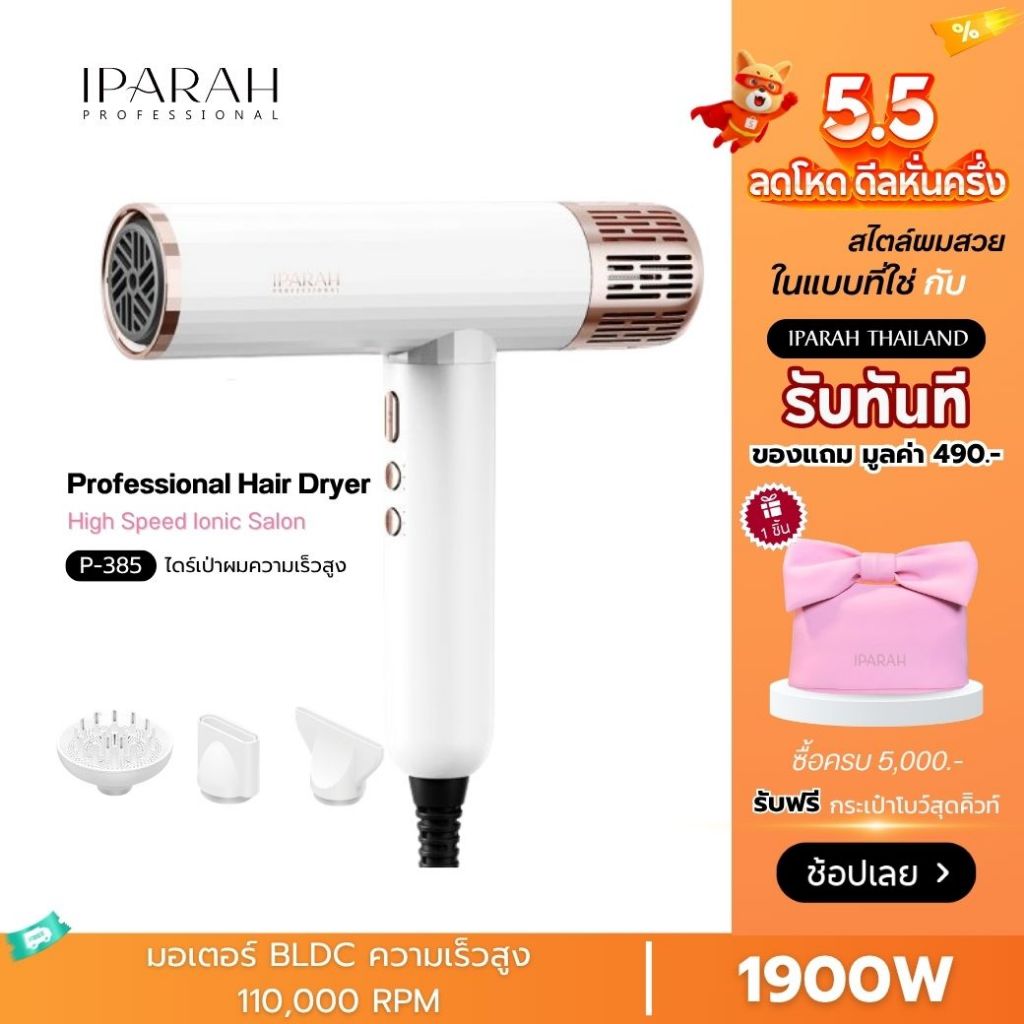 IPARAH  P-385 ไดร์เป่าผม ไอออนิกเทคโนโลยี ช่วยถนอนเส้นผม เป่าแรง แห้งเร็ว High-Speed Hair Dryer