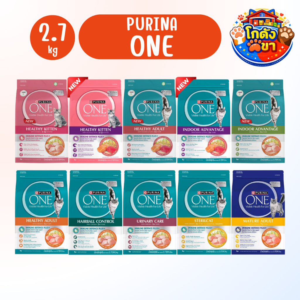 Purina One เพียวริน่าวัน อาหารเม็ดแมว ขนาด 2.7kg เกรดพรีเมี่ยม