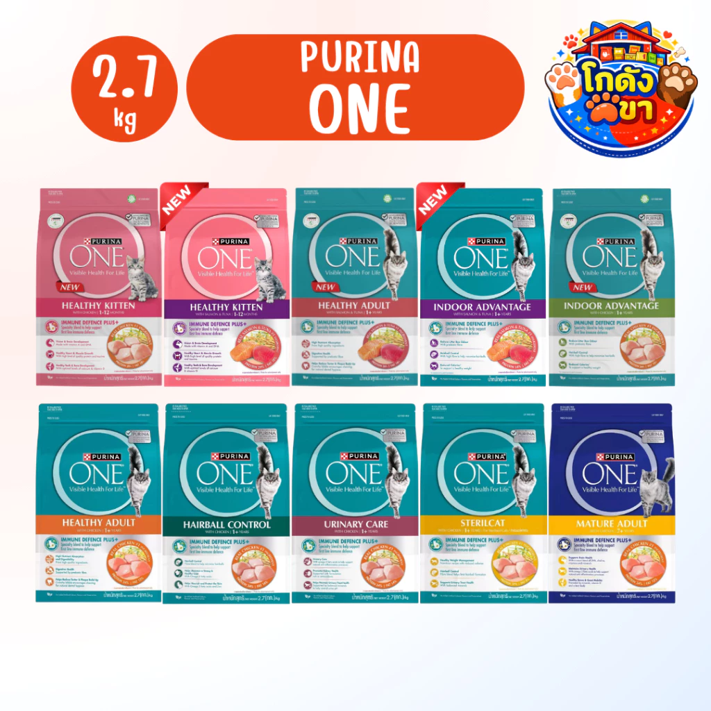 Purina One เพียวริน่าวัน อาหารเม็ดแมว ขนาด 2.7kg เกรดพรีเมี่ยม