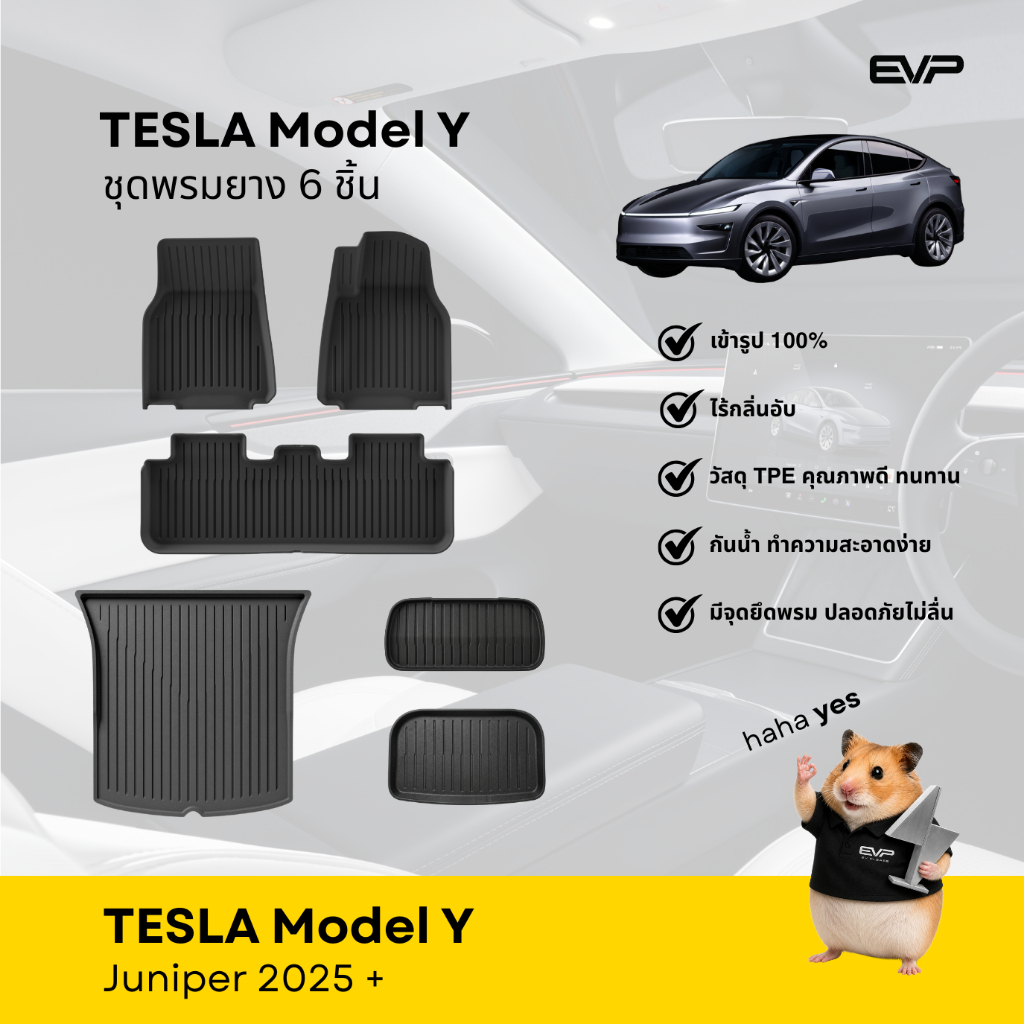 พรมยาง Tesla Model Y Juniper 2025+