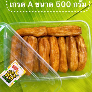 [ 500g ] กล้วยตากกลม เกรดพรีเมี่ยม กล้วยน้ำว้ามะลิอ่อง 100% หวานธรรมชาติ ของดีบางกระทุ่ม พิษณุโลก