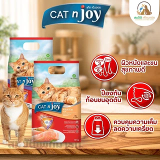 ( แบ่งขาย ) CAT n joy Tripple Protection แมวโต