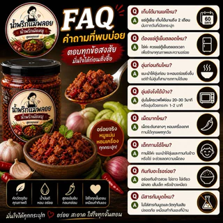 น้ำพริกผัดหมู แม่พลอย 150 กรัม น้ำพริกหมู ผัดแห้ง คลุกข้าวสวยร้อนๆ ถูกหลักอนามัย ไม่ใส่วัตถุกับ
