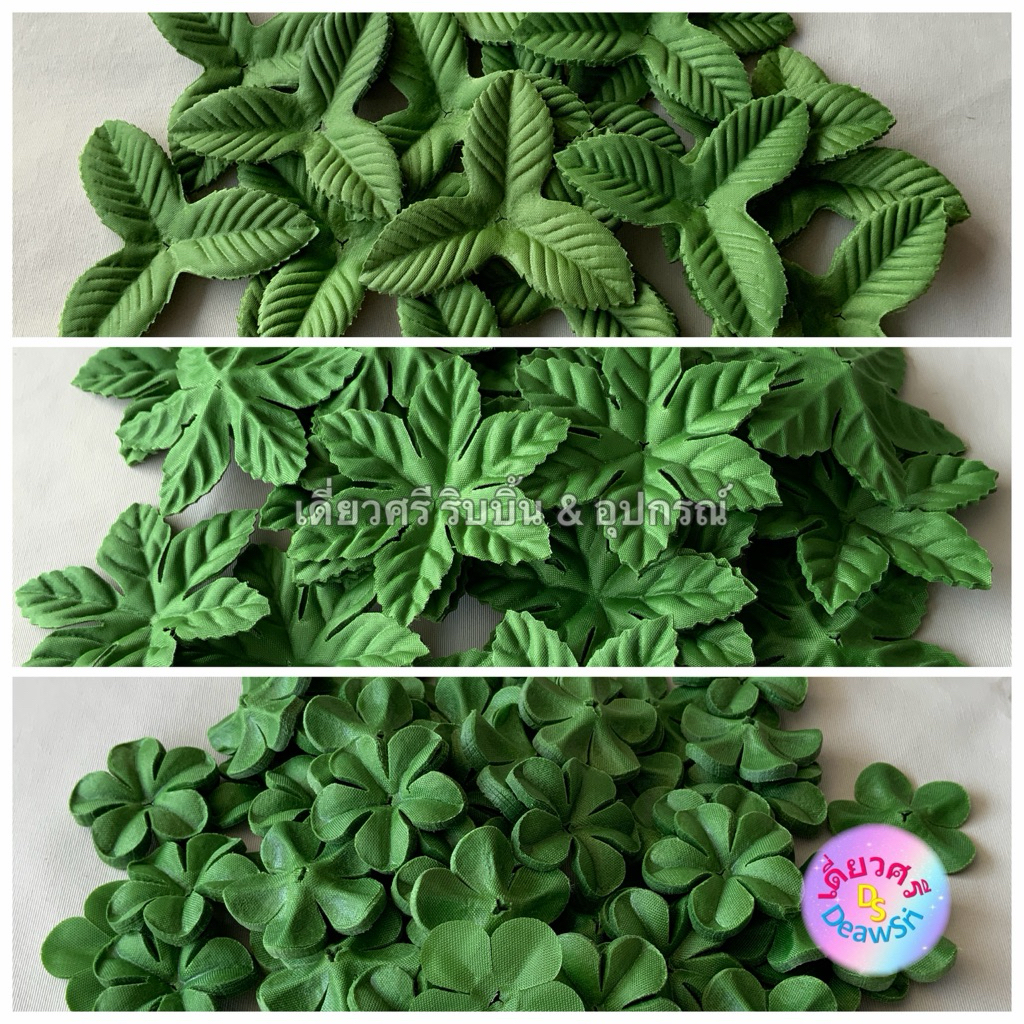 (อุปกรณ์ตกแต่ง) AF04 - AF08 ใบผ้า 3 แฉก / ใบผ้า 6 แฉก / จุกมังคด / จุกสตรอเบอร์รี่ (100 ชิ้น)