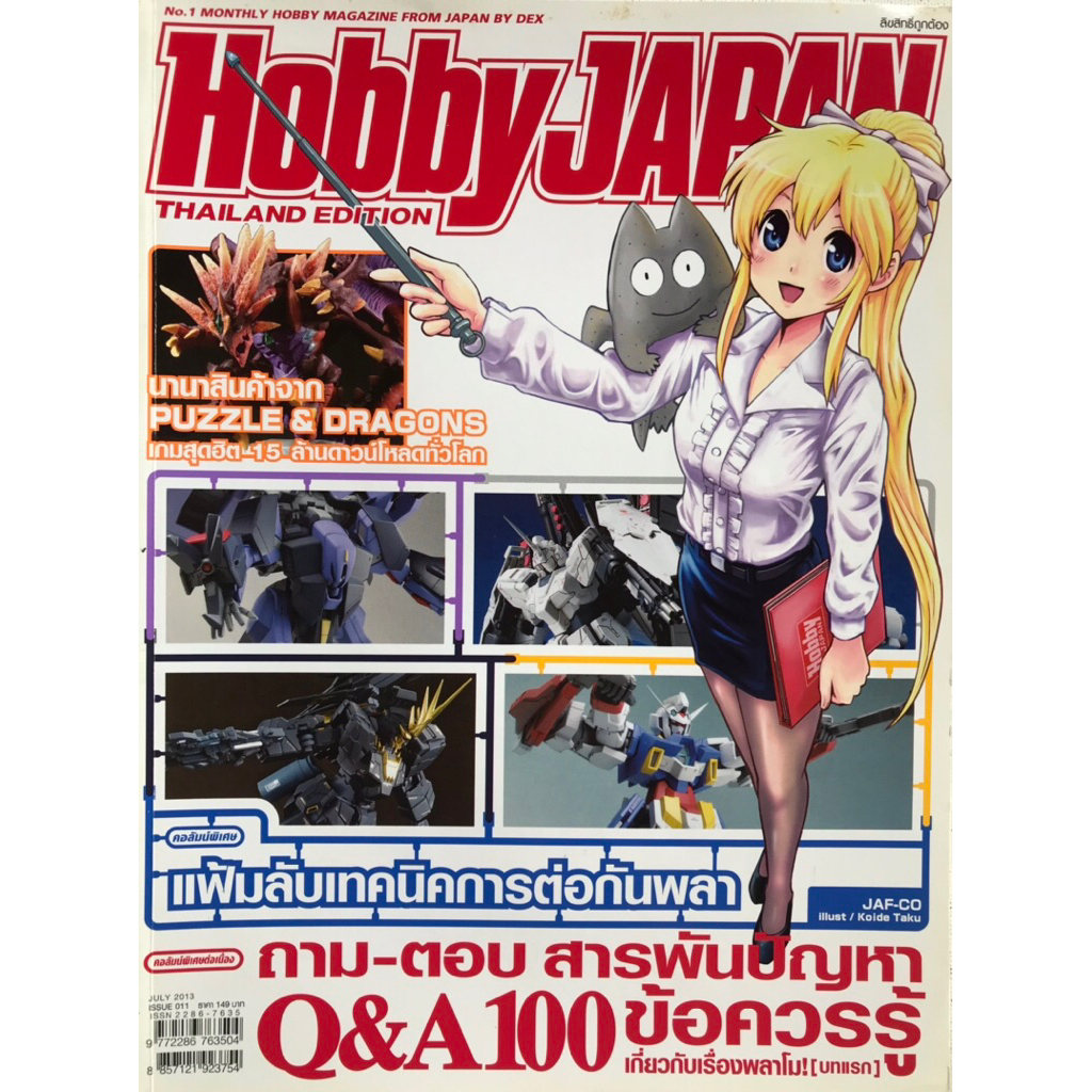 นิตยสาร HOBBY JAPAN THAILAND EDITION FROM JAPAN #นิตยสารมือสอง