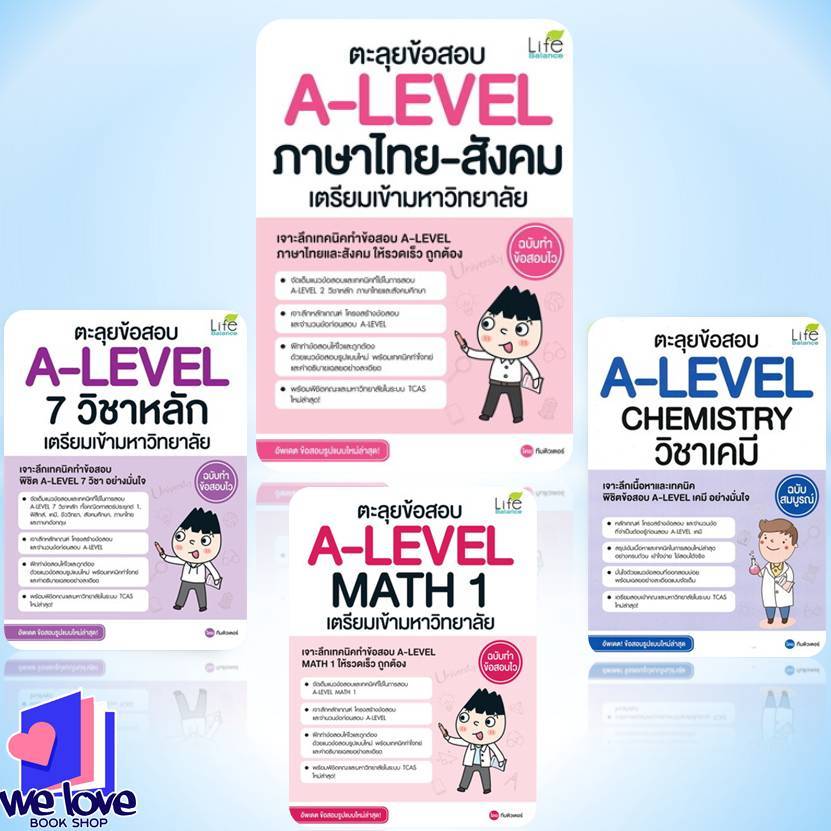 หนังสือ ตะลุยข้อสอบ A-LEVEL 7 วิชาหลัก, A-LEVEL ภาษาไทย-สังคม,A-Level Chemistry วิชาเคมี,A-LEVEL MAT