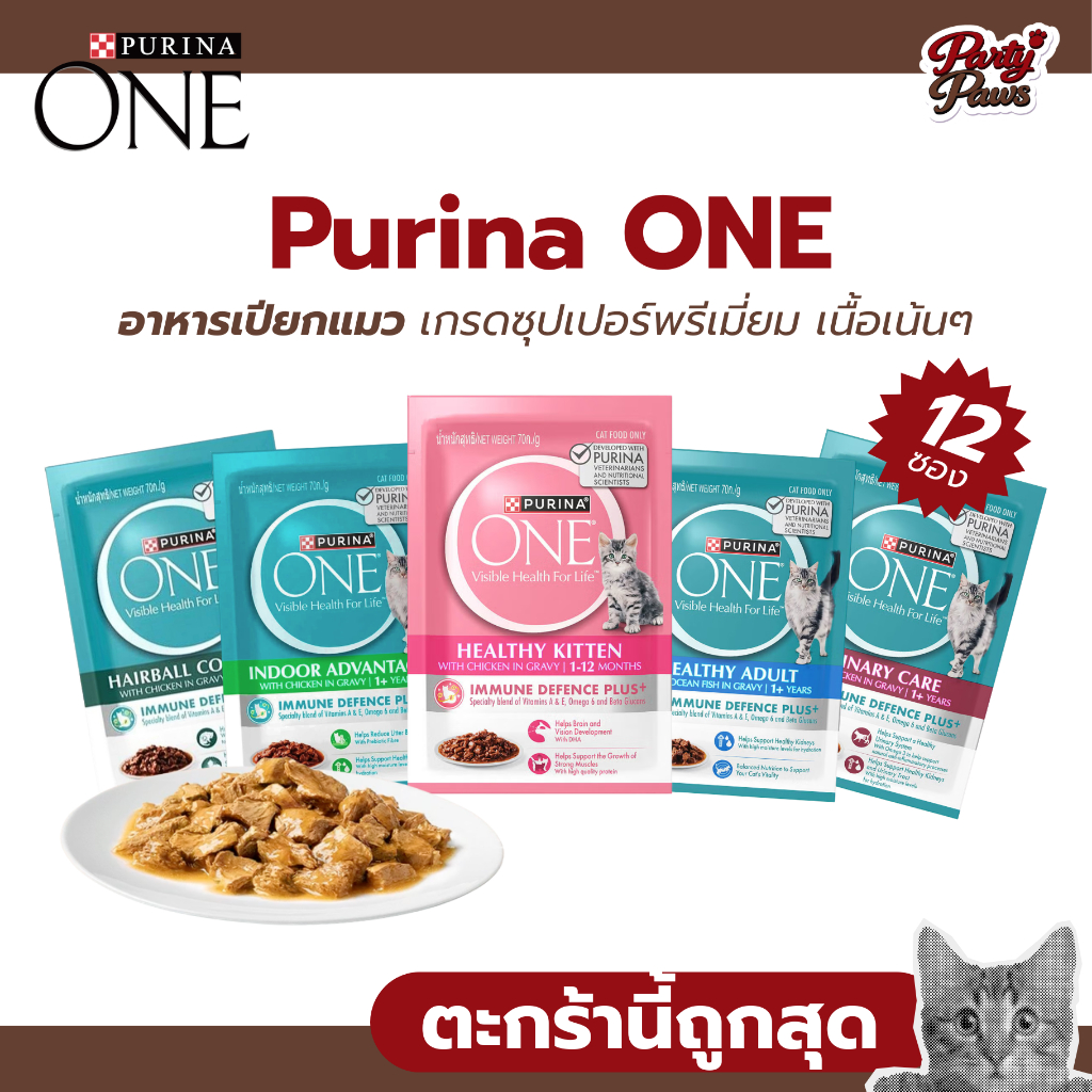 [12 ซอง] Purina ONE อาหารเปียกแมว เกรดซุปเปอร์พรีเมี่ยม เนื้อเน้น ขนาด 70g.
