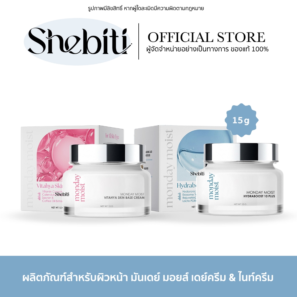 MONDAY MOIST Day&Night Vitahya Skin Base Cream Hydraboost 10 มันเดย์ มอยส์ เดย์ ไนท์ ชุ่มชื้น อิ่มน้ำ
