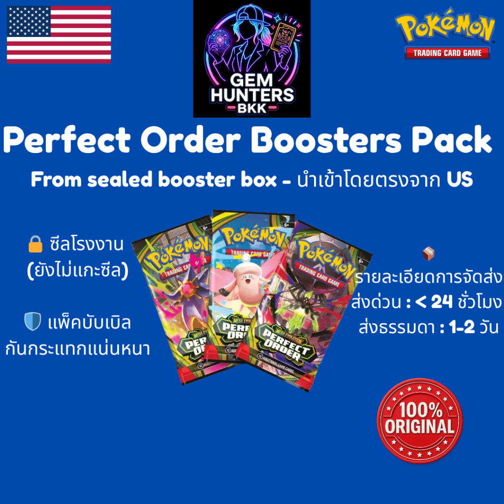 การ์ดโปเกมอน Pokemon Perfect Order Booster Pack อังกฤษ ของแท้ พร้อมส่ง ME03