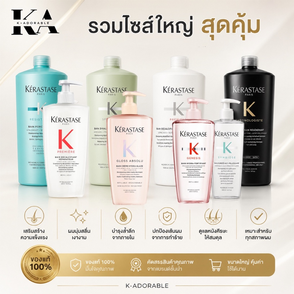 [สินค้าแท้ 100%] Kerastase Shampoo 500/1000 มล. เคเรสตาส แชมพู Kerastase Bain [สินค้าแท้ 100%]
