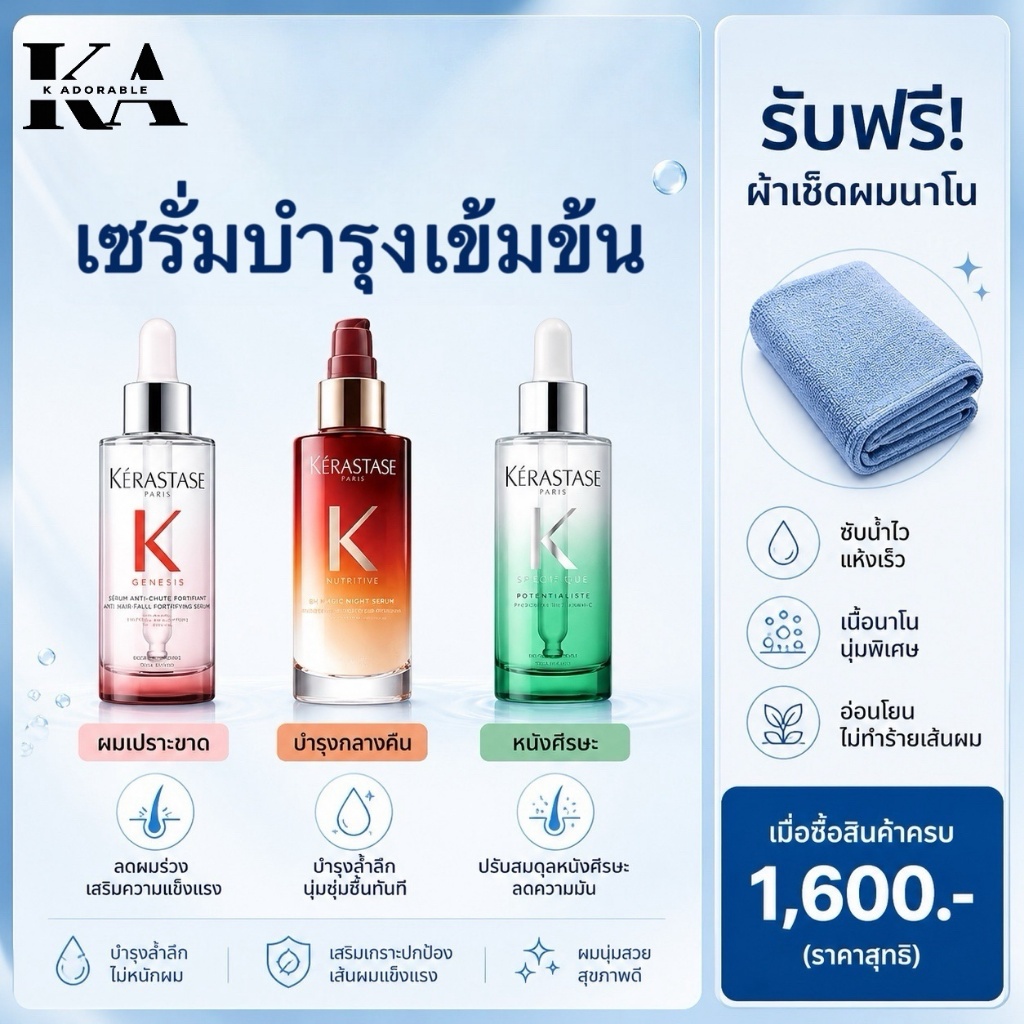 [สินค้าแท้ 100%] Kerastase All Serum 90 ml. เซรั่มบำรุงผม เคเรสตาส Kerastase