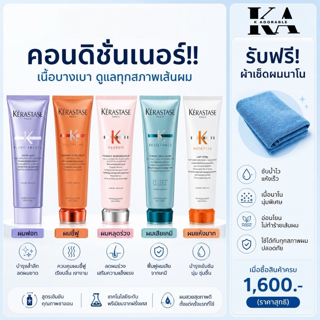 [สินค้าแท้ 100%] Kerastase All Conditioner 200/1000 ml. คอนดิชั่นเนอร์ Hair Fondant Kerastase