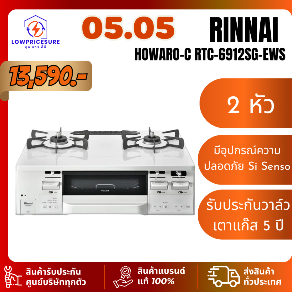 เตาแก๊สแบบตั้งโต๊ะ Rinnai HOWARO-C RTC-6912SG-EWS 2 หัวแก๊ส 1 เตาย่าง