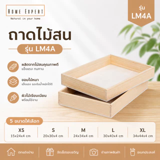 ถาดเสิร์ฟไม้ ถาดเสิร์ฟกาแฟ ถาดเสริฟอาหาร Wooden Tray ขอบสูง 4.5cm.