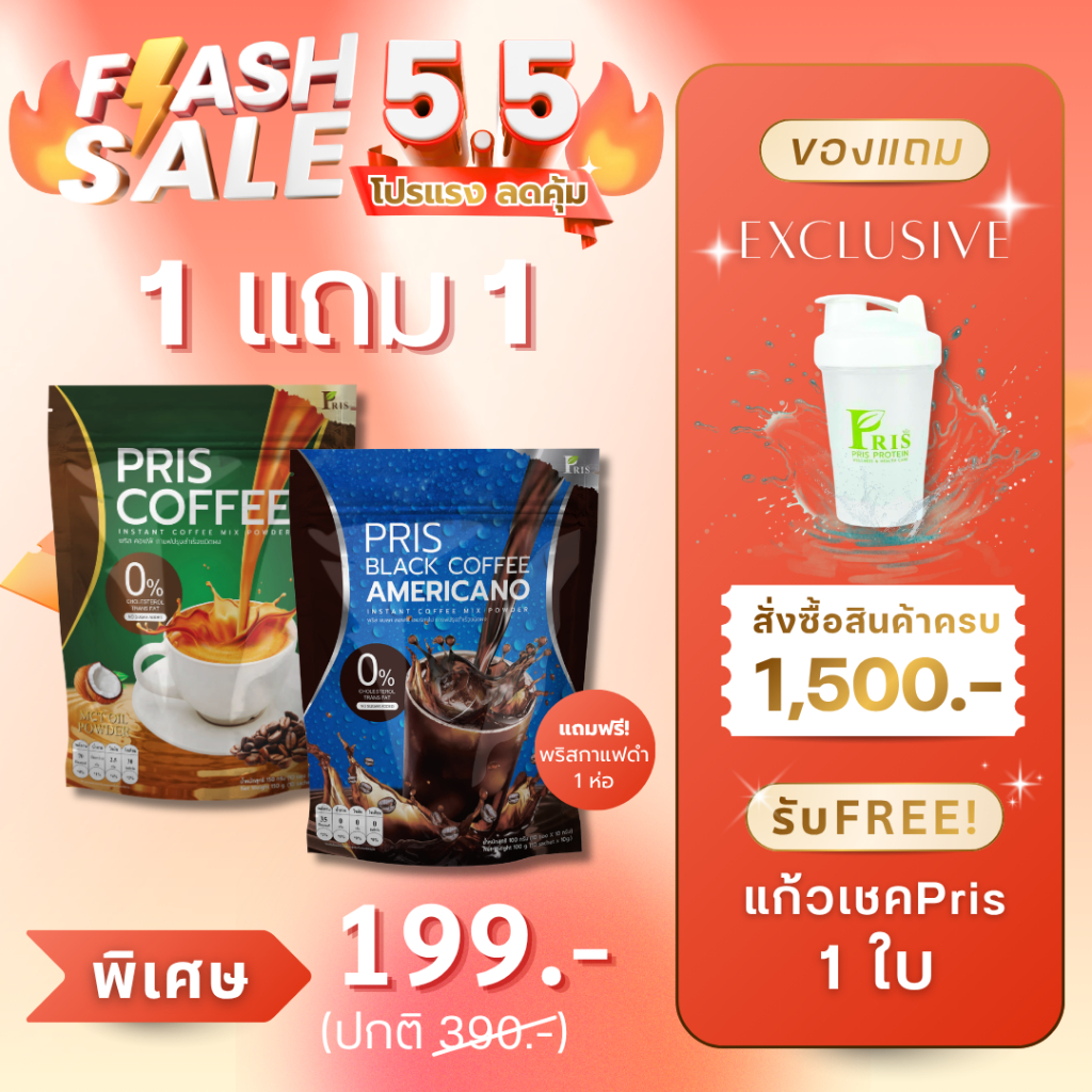 PRIS COFFEE & PRIS BLACK COFFEE AMERICANO กาแฟดำ กาแฟมะพร้าว