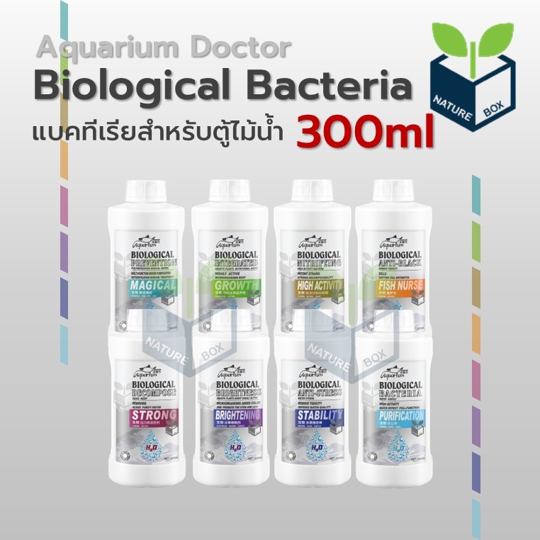 Biological Bacteria 300 ml แบคทีเรีย สำหรับตู้ไม้น้ำและตู้ปลา ขนาด 300 ml