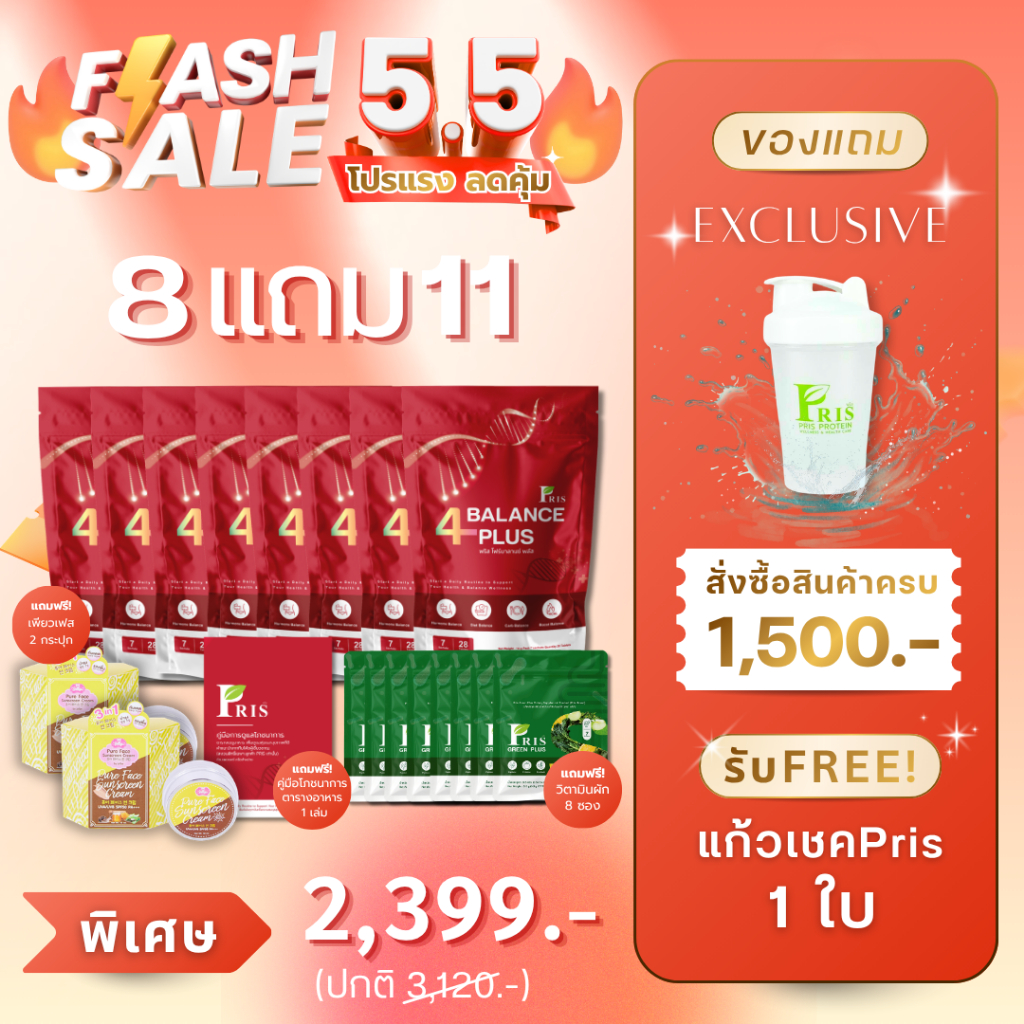PRIS 4BALANCE PLUS ช่วยลดไขมันสะสมส่วนเกิน LDL ในร่างกาย บาลานซ์ร่างกายให้สุขภาพที่ดียิ่งขึ้นค่ะ  ไม