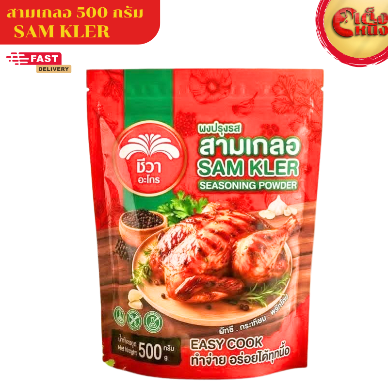 สามเกลอ ผงปรุงรส 500กรัม ตราชีวา(ถุงใหญ่)
