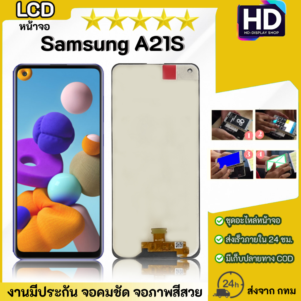 ชุดหน้าจอ Samsung A21S เฉพาะหน้าจอ