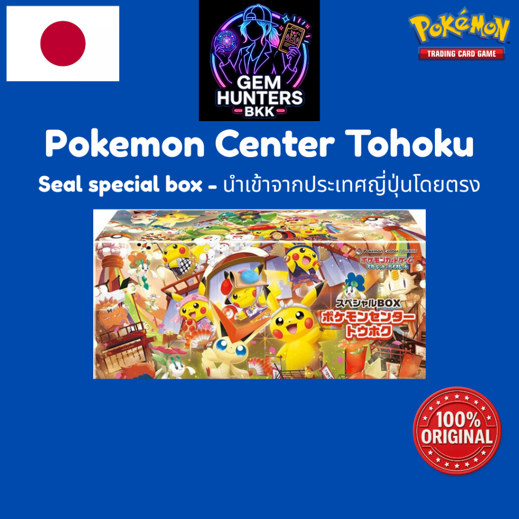 Pokemon Center Tohoku Special Box ญี่ปุ่น ซีล Sealed กล่องพิเศษ Limited พร้อมส่ง